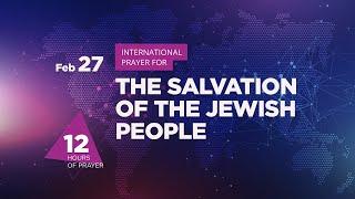  #20 | 12 hour prayer for the salvation of the Jewish people | Live stream | Prayer marathon‎