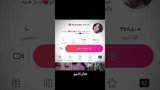 تعالو تانجو حسابي موثق