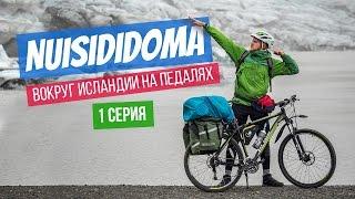 NUISIDIDOMA - Around Iceland by bike. Part 1