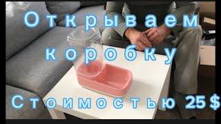 Распаковка//2 часть