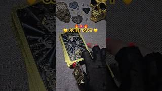 ‼️ПРИСЛУШАЙСЯ‼️СОВЕТ‼️ #shorts #shortvideo