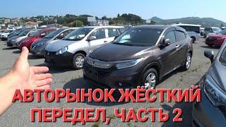 АВТОРЫНОК ПЕРЕДЕЛ ИЗ 90-х, ЦЕНЫ ВИДЕО, ЧАСТЬ 2, ВЛАДИВОСТОК