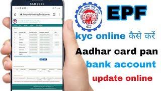 EPF KYC update online | epf kyc kaise kare | PF kyc kaise update kare | kyc update in epf