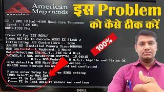 Press F1 to Run Setting problem ko kaise thik karen \\ How to Repair F1, F2 Problem in computer