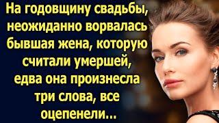 На годовщине свадьбы, неожиданно появилась бывшая жена, едва она произнесла 3 слова…