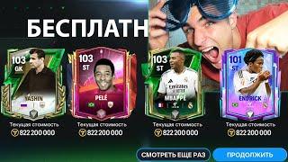 ЭТО ПРАЗДНИК!! НЕРЕАЛЬНЫЕ НАГРАДЫ ЗА СЕЗОН и СОБРАЛ ЛУЧШИЕ СОСТАВ в FC MOBILE!!!