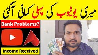 How i Receive My First YouTube Payment  | YouTube income-Payment Withdrawal in Pakistan