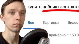 Как купить/продать группу вконтакте? Безопасная передача прав владельца