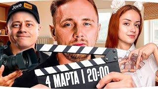 СТРИМ-МАРАФОН ДЖОВА И ИНСПИРЕРА — День 42 ● Сегодня в гостях — снова Настя (Taya Sia)