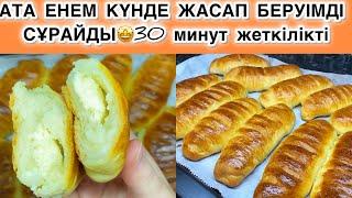 АТА ЕНЕМ КҮНДЕ ЖАСАП БЕРУІМДІ СҰРАЙДЫ30 минут жеткілікті. ОСЫ рецеппен жасай берігім келеді