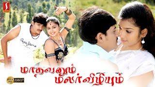 Madhavanum Malarvizhiyum Tamil Full Movie | Ashwin Kumar | Neeraja | Sija Rose