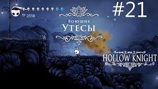 Мастер гвоздя Мато- Hollow Knight #21