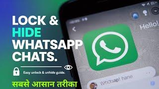 whatsapp chat ko unhide kaise kare | WhatsApp Locked Chat Ko unlock kaise kare