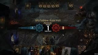 Gwent  The Witcher Card Game на скилле