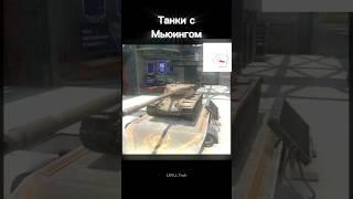 #tanksblitz #wotblitz #wot #worldoftanksblitz #worldoftanks #wotb