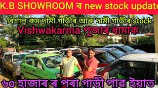 Assam best low price second hand car showroom in Guwahati airport. price.60,000/used car Assam