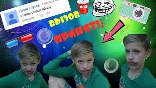 СЪЕЛ СЫРОЕ ЯЙЦО!!Накрась губы и глаза! # Mr. Dim4ik )