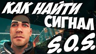 SOS Task - The Cycle Frontier Guide  - МИССИЯ КАК НАЙТИ СИГНАЛ СОС