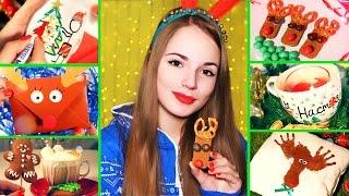 Вкусняшки и Подарки НА НОВЫЙ ГОД  Своими Руками