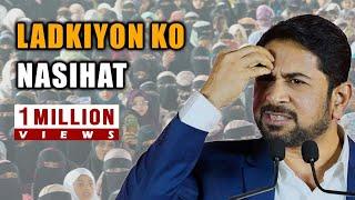 Ladkiyon Ko Nasihat - Motivational Speech For Young Girls And Their Parents - Speaker Munawar Zama