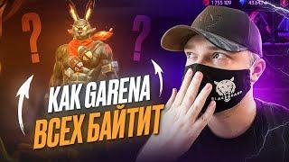 Очевидный ПАРАДОКС или ЛЮТЫЙ БАЙТ от GARENA