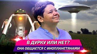 КАССИОПЕЯ - Ирина Подзорова / Шарлатанка или шиза? - Рубрика: «Научная Шизофазия»