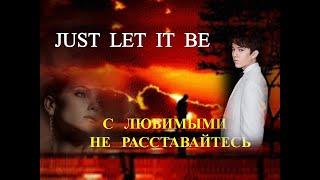 #DIMASH - JUST LET IT BE. C любимыми не расставайтесь