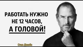 Легендарная Речь Стив Джобса.Лучшие цитаты, мудрые высказывания и мысли.