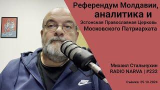 Референдум Молдавии, аналитика и Эстонская Православная Церковь | Radio Narva | 232