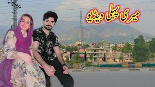 Meri Pehli VideoWife Ke Sath First Vlog