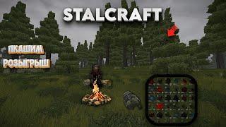 STALCRAFT | ПКашер | PvP️| Розыгрыш|