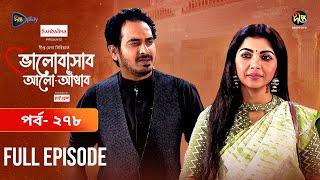 Bhalobashar Alo Adhar | ভালোবাসার আলো-আঁধার | EP 278 | Bangla Natok | Bangla Drama | Deepto TV