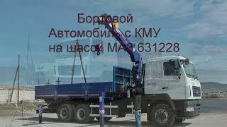 Бортовой МАЗ 631228 с КМУ Dong Yang1414 (6х4, 6.4м, 18.27т, КМУ 7т-2м, 1.2т-10.6м, WP 12.430Е5)