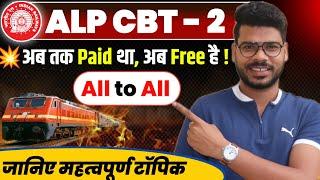 RRB ALP 2024 || ALP CBT - 2 Best Study Material अब Free.