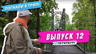 Кронштадт | Остров открытий | Погнали в Трип!