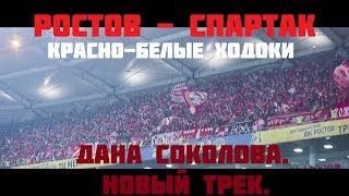 Дневник Фаната: КБ Ходоки в Ростове. Дана Соколова и новый трек.