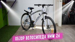 Спортивный Велосипед BMW 26