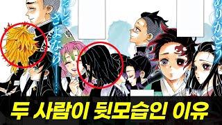 【귀멸의 칼날】 렌고쿠와 이구로의 얼굴이 그려지지 않은 이유 【스포O】