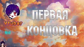 Прохождение Moe era | визуальная новелла | Первая концовка