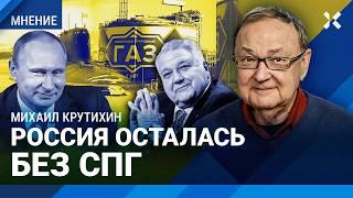 КРУТИХИН: Россия теряет нефтяные доходы