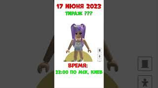 УСПЕЙ забрать БЕСПЛАТНО ЛИМИТКУ в Роблокс  Roblox Free UGC Limited  Бесплатные вещи 2023 #shorts