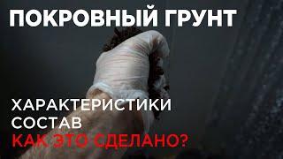 Шампиньоны и покровный грунт | Торф | Состав и свойства | Как сделать?