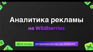 Аналитика рекламы | Самая полная аналитика вашей рекламы 