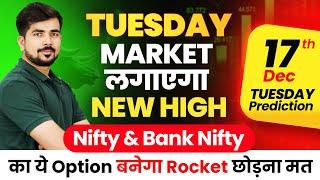 Best Bank Nifty Jackpot Prediction and Nifty Analysis for [ 17 December ] Tomorrow Video