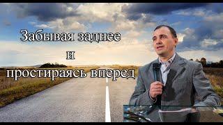 Александр Рубан - "Забывая заднее и простираясь вперед"