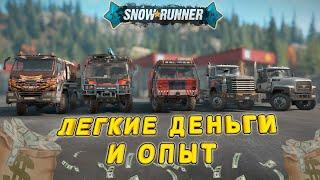 ФАРМ ДЕНЕГ И ОПЫТА / ГАЙД ДЛЯ НОВИЧКОВ в SnowRunner