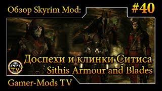 ֎ Доспехи и клинки Ситиса / Sithis Armour and Blades ֎ Обзор мода для Skyrim ֎ #40