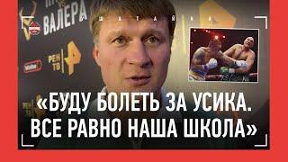 "ВСЕ РАВНО ОН НАШ". Поветкин: почему болеет за Усика, а не Фьюри / Папин VS Валера: БИТВА ВЗГЛЯДОВ