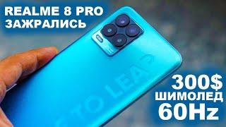 REALME 8 PRO НИ ЗА ЧТО ЕГО НЕ ПОКУПАЙТЕ !!!