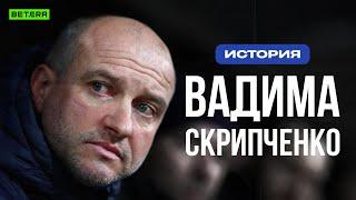 Вадим Скрипченко: Чемпионство Динамо-Минск / Карьера в РПЛ / Золото с БАТЭ